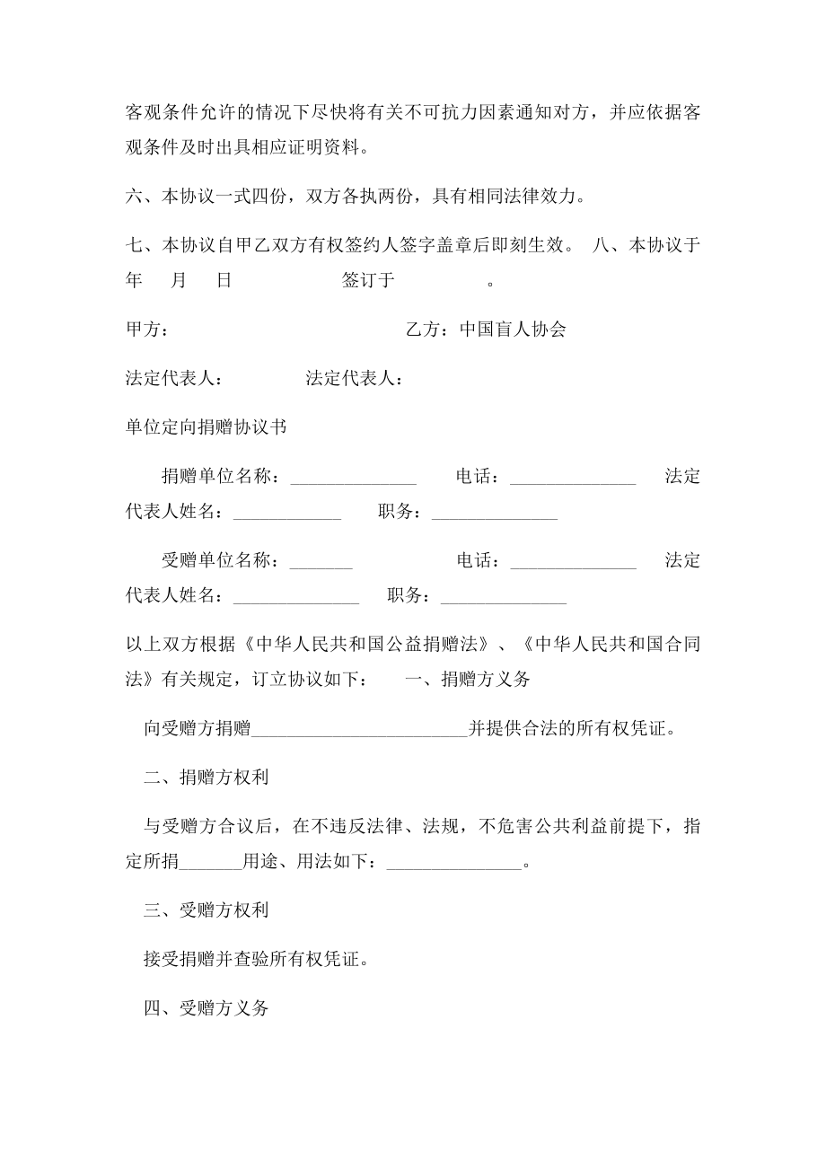 捐赠协议书(4).docx_第3页