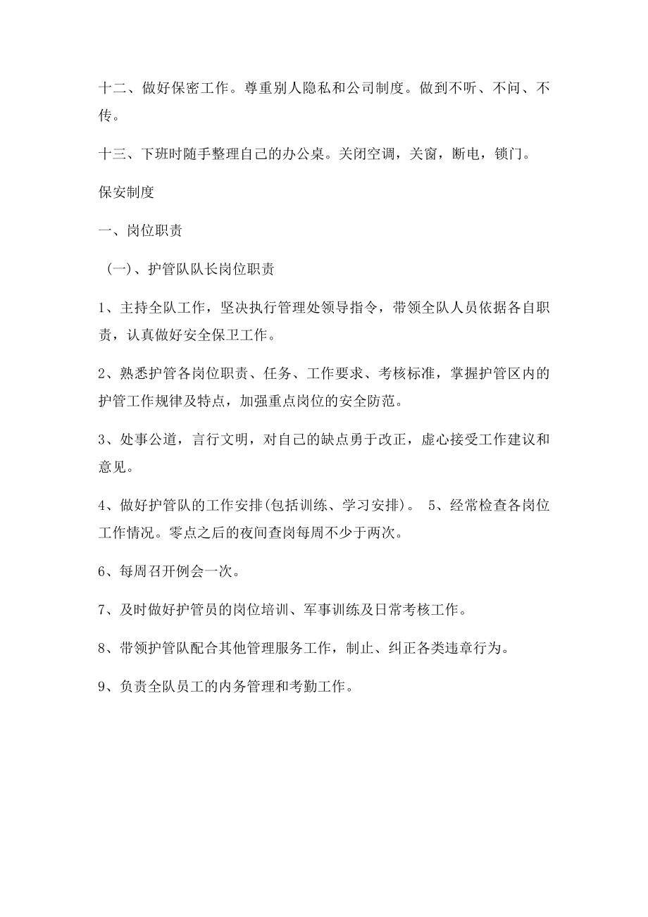 小区物业办公管理制度.docx_第2页