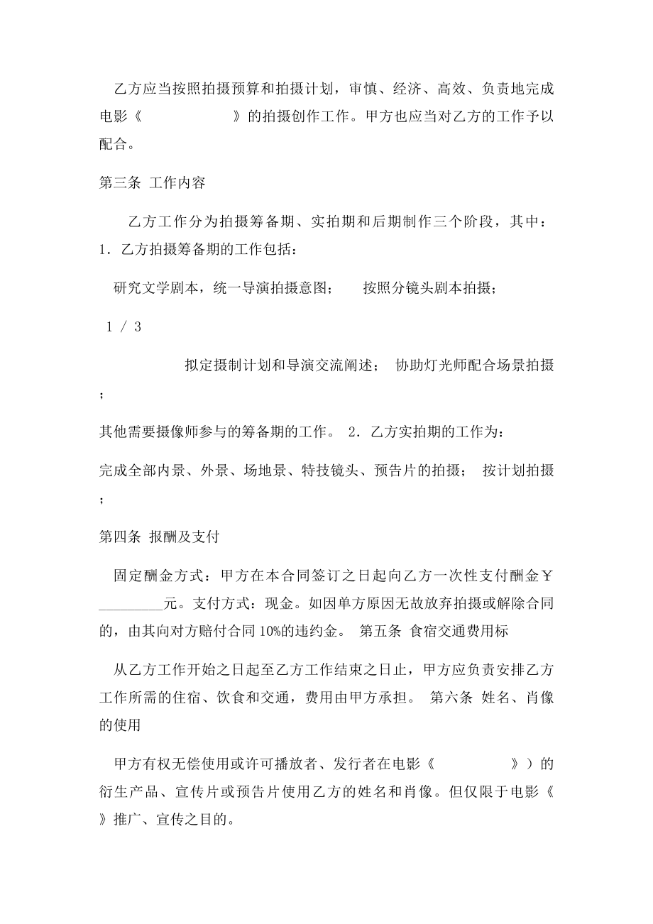 影视剧摄像师聘用合同书.docx_第2页