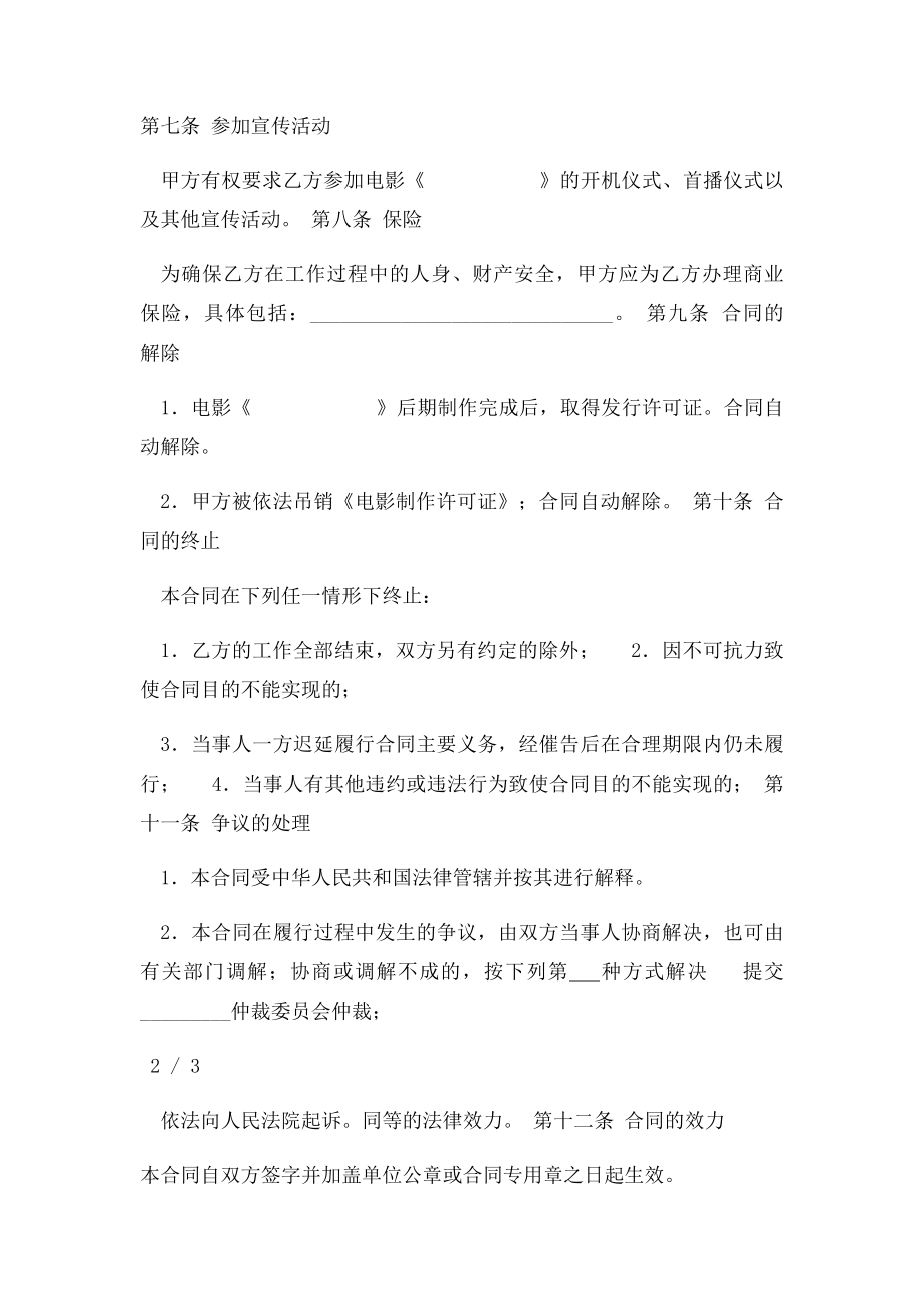 影视剧摄像师聘用合同书.docx_第3页