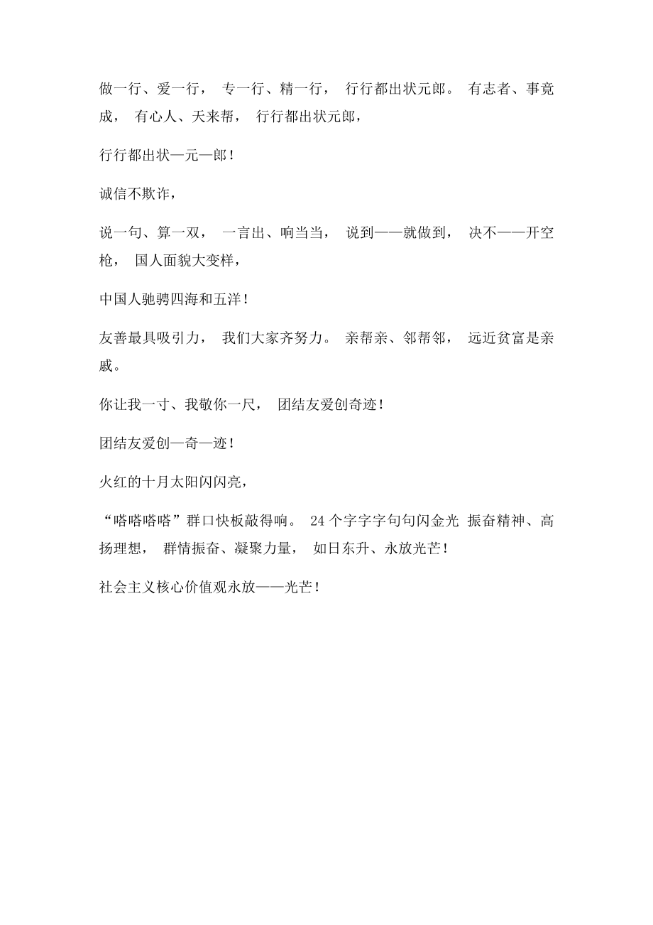 快板核心价值观永放光芒.docx_第2页