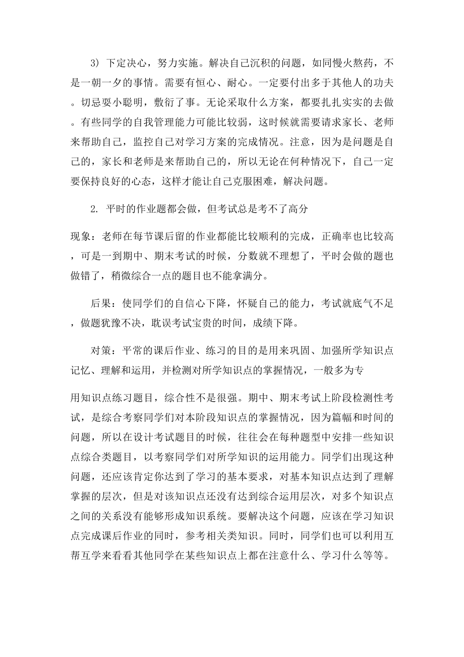 学生学习心理特点分析.docx_第2页