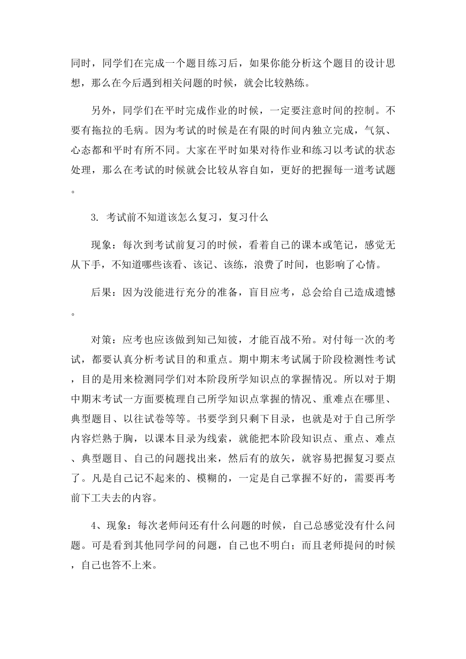 学生学习心理特点分析.docx_第3页