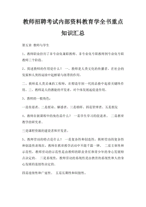 教师招聘考试内部资料教育学全书重点知识汇总.docx