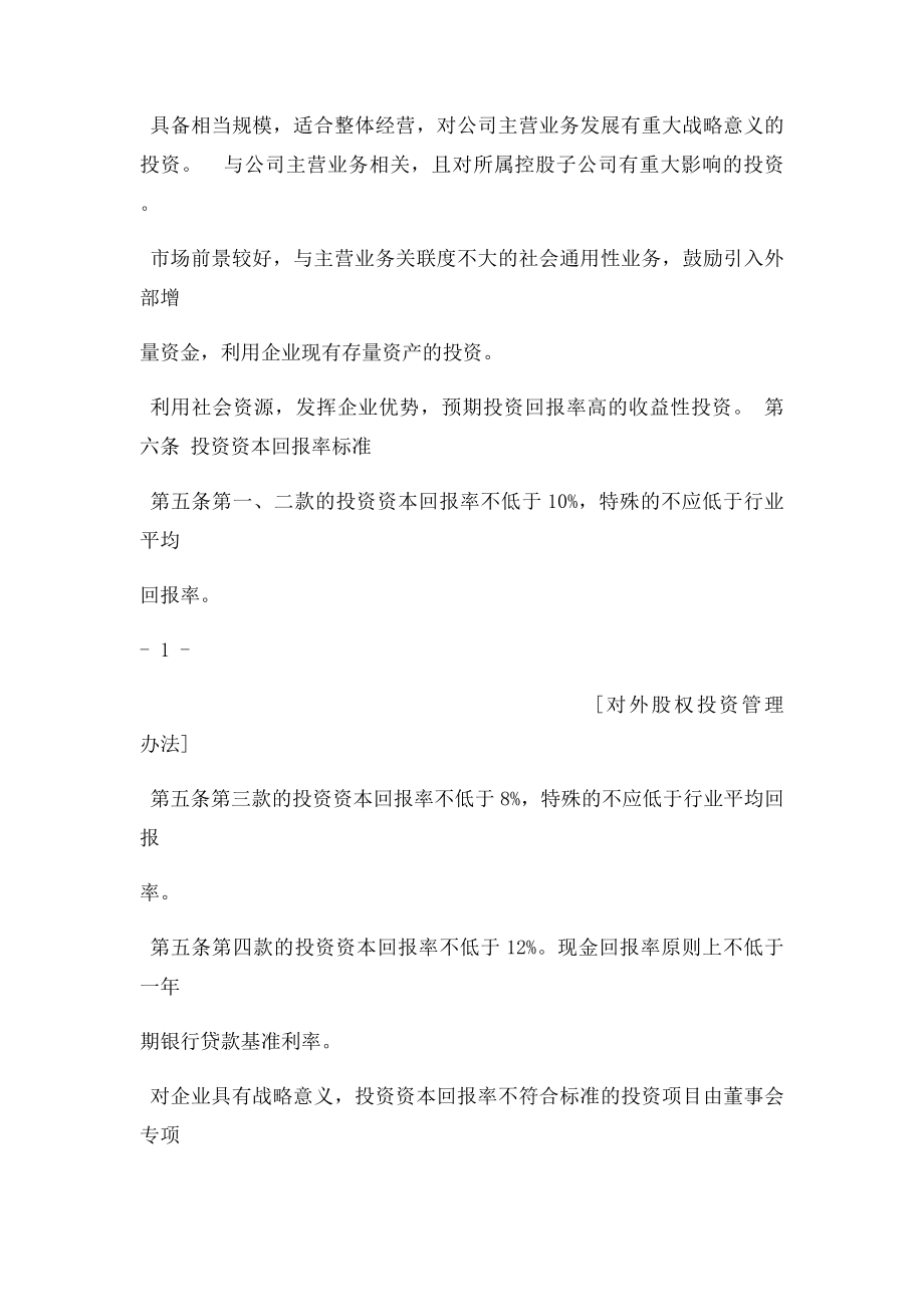 对外股权投资管理办法.docx_第2页