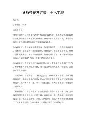 导师带徒发言稿土木工程.docx