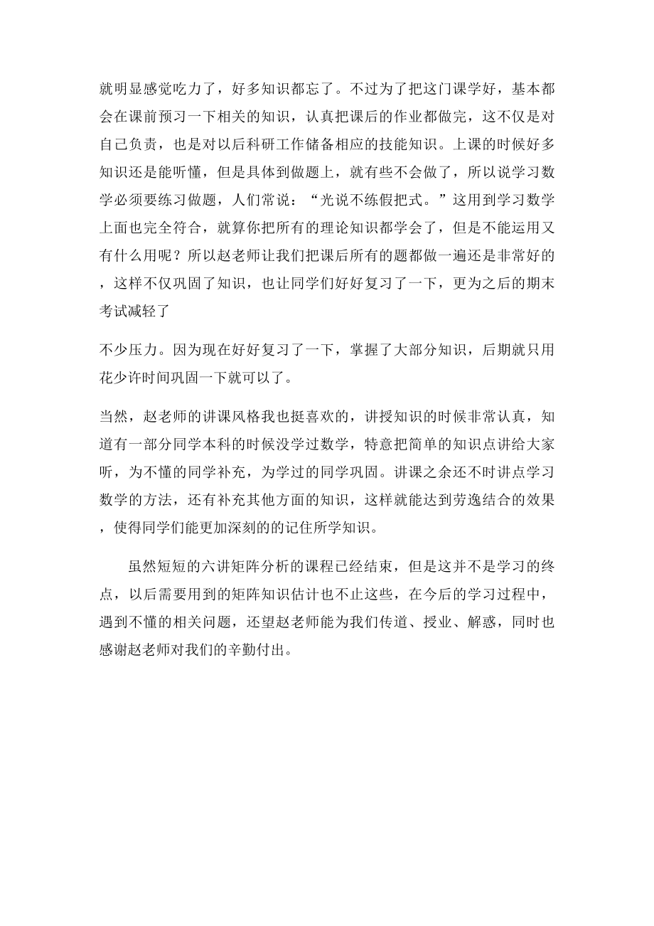 学习矩阵论心得.docx_第2页