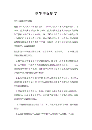 学生申诉制度(1).docx