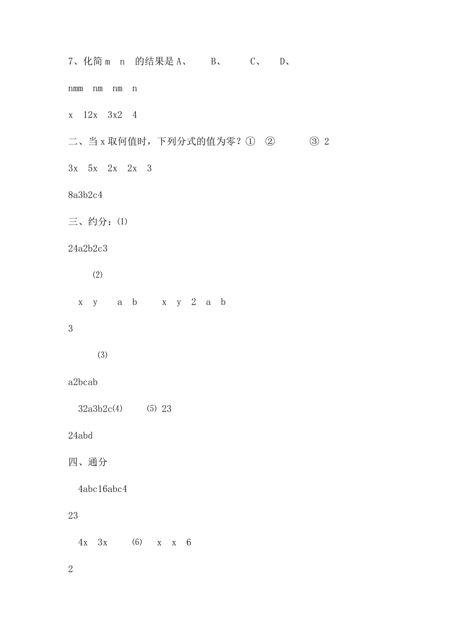 年级数学上册分式通分与约分练习题.docx_第2页