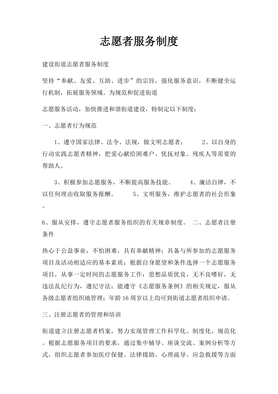 志愿者服务制度.docx_第1页