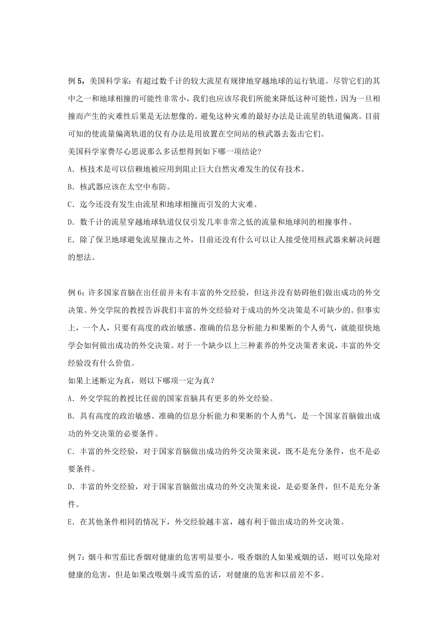 MBAMPA逻辑考试试题分类解析总结.doc_第3页