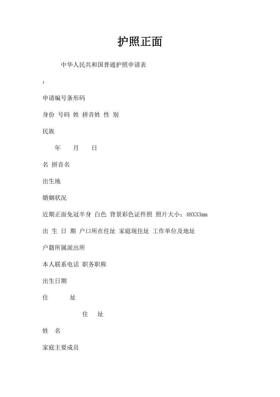 护照正面.docx_第1页