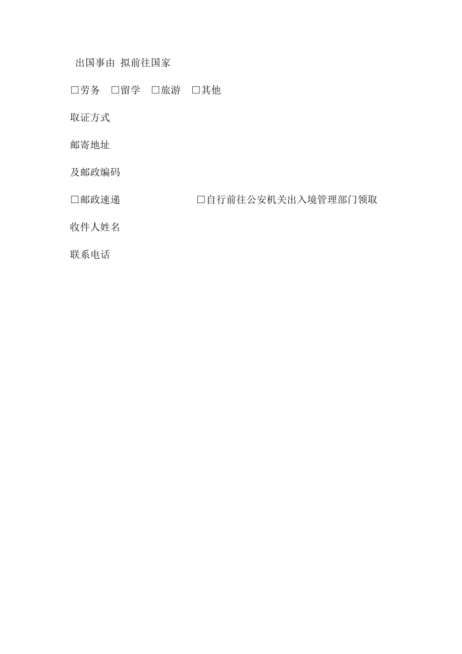 护照正面.docx_第3页