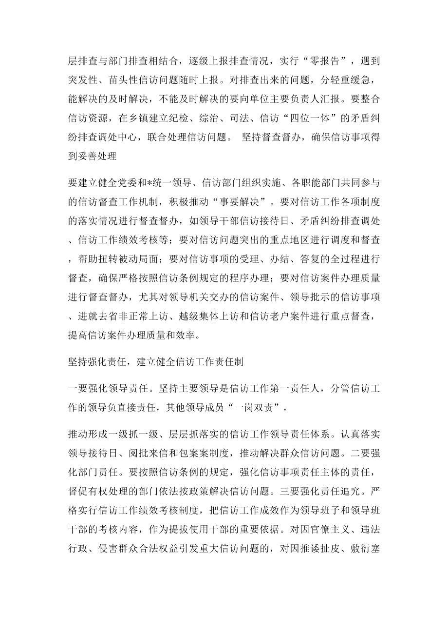 当前信访问题产生的原因及工作对策.docx_第3页