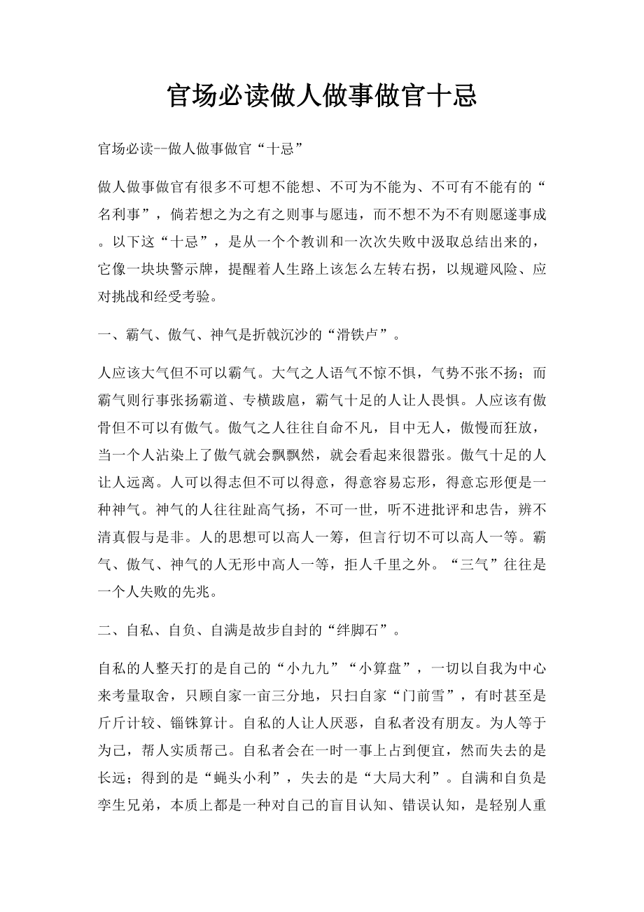 官场必读做人做事做官十忌.docx_第1页