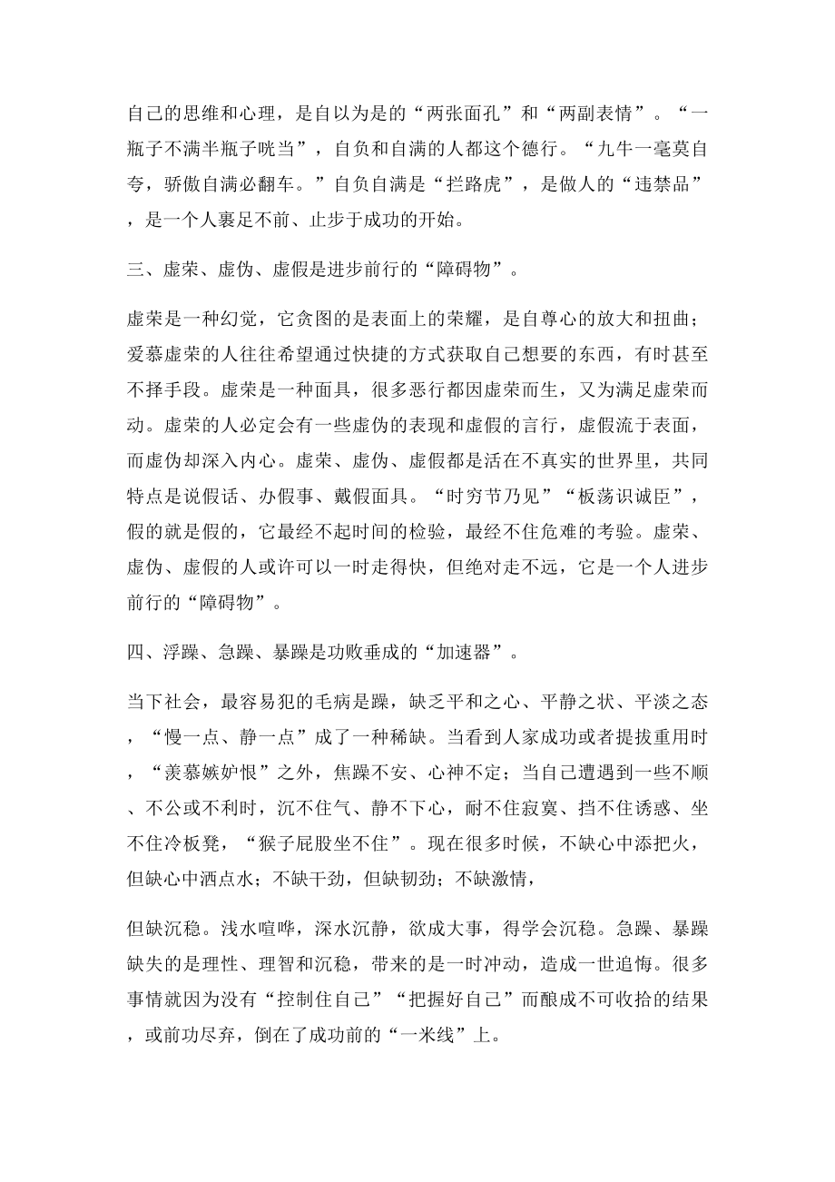 官场必读做人做事做官十忌.docx_第2页