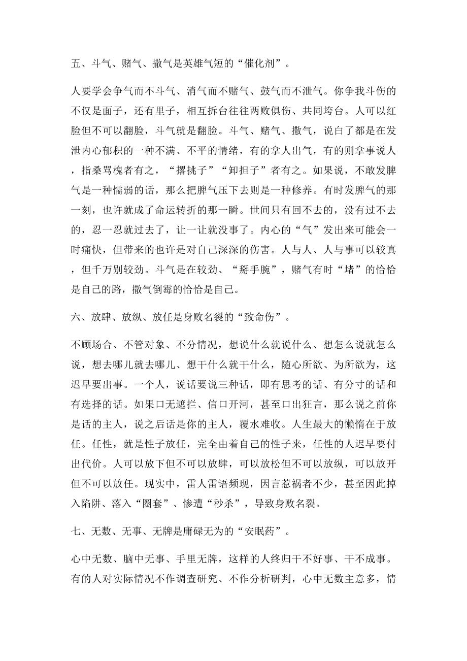 官场必读做人做事做官十忌.docx_第3页