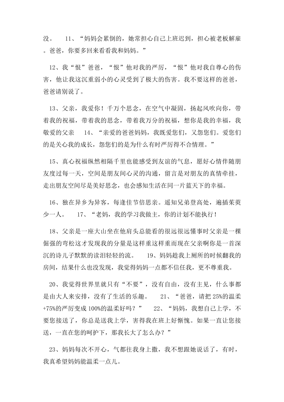 想念爸妈的句子(1).docx_第2页