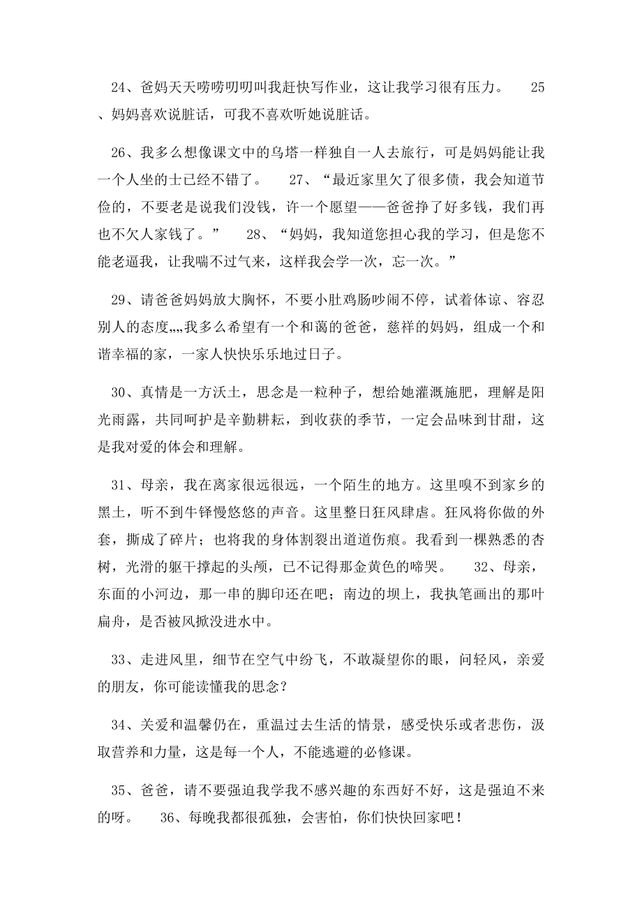 想念爸妈的句子(1).docx_第3页