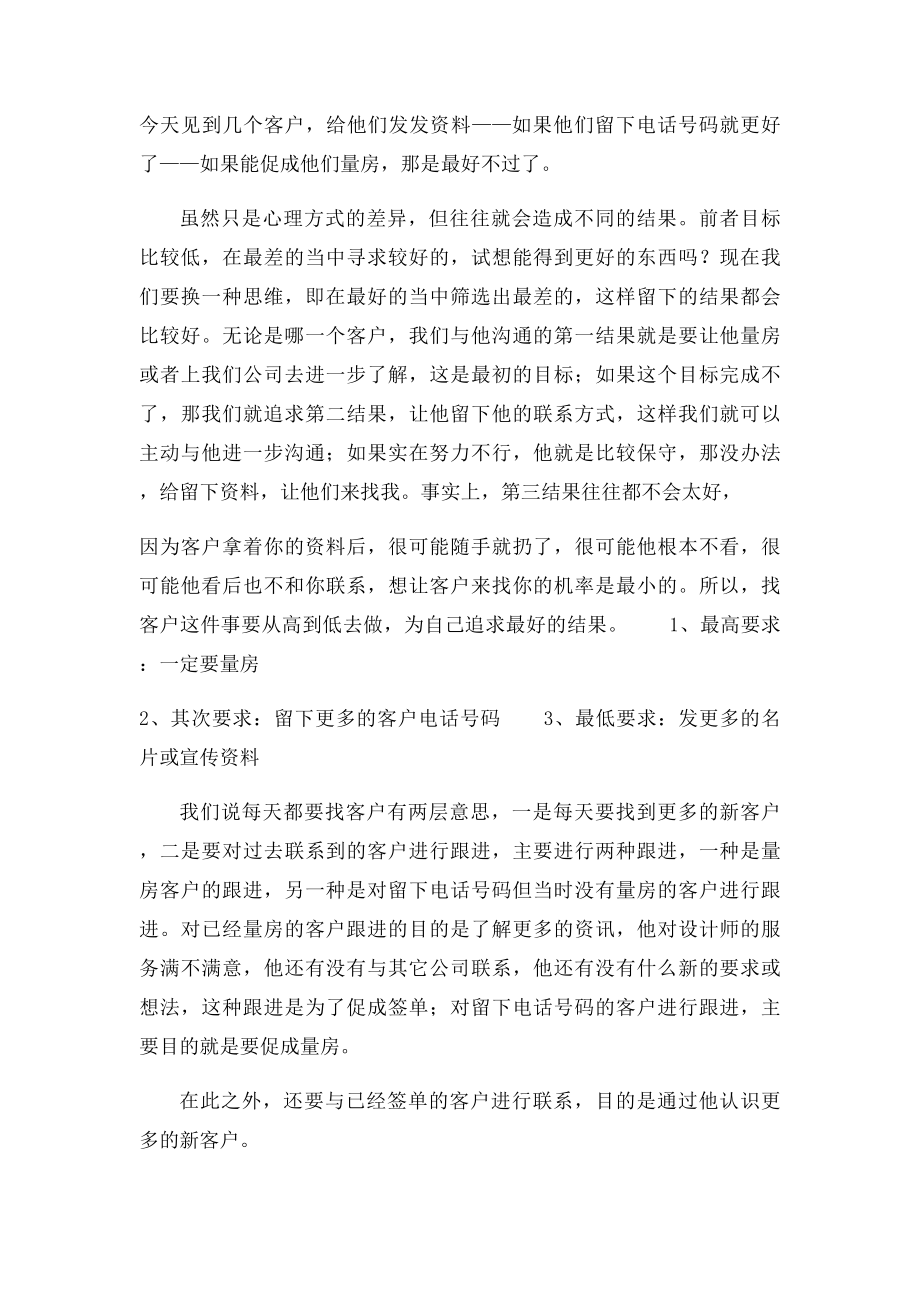 家装业务员培训业务员日常必做的三件事.docx_第2页