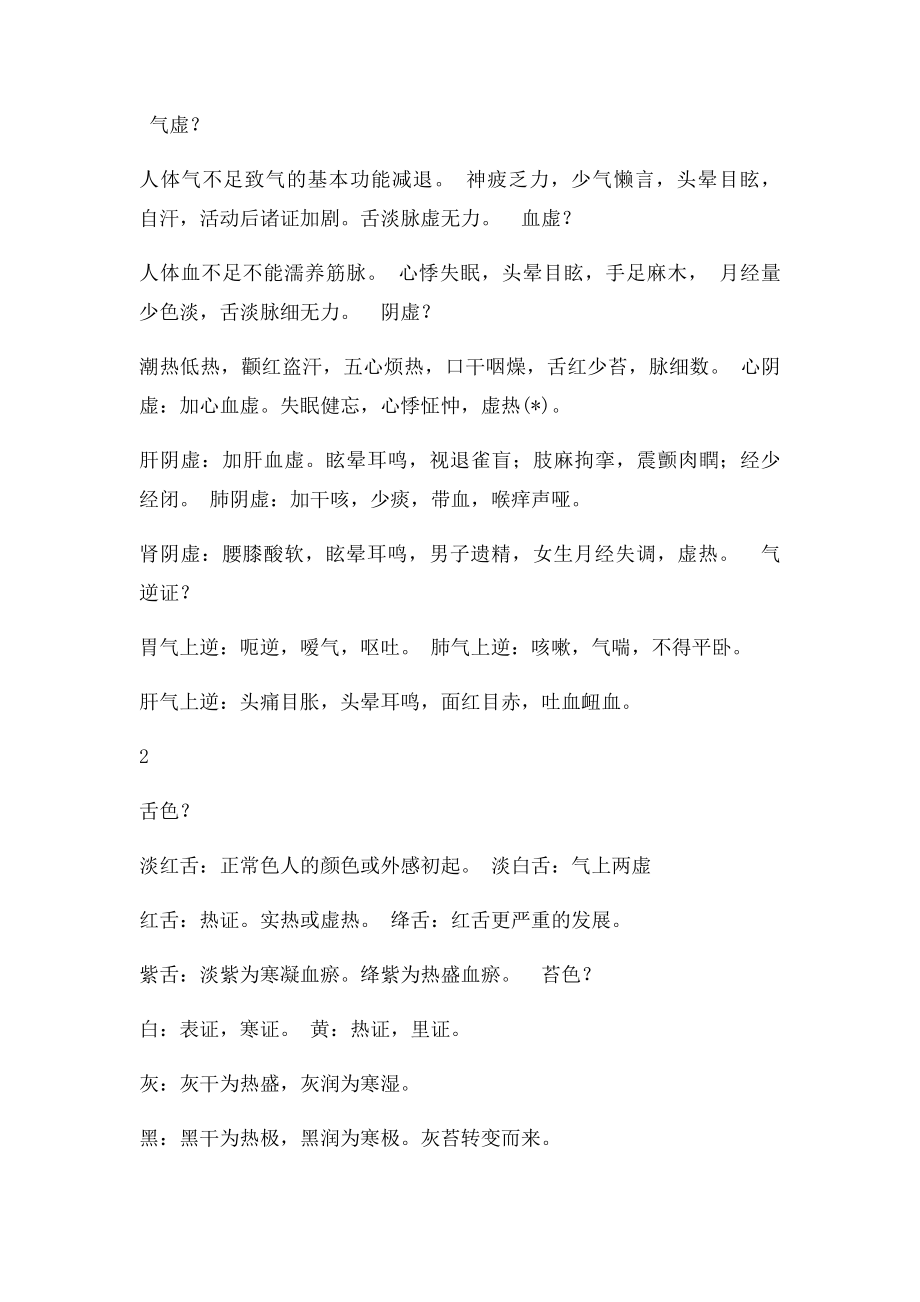 广中医中诊期末名词解译与问答题重点.docx_第2页