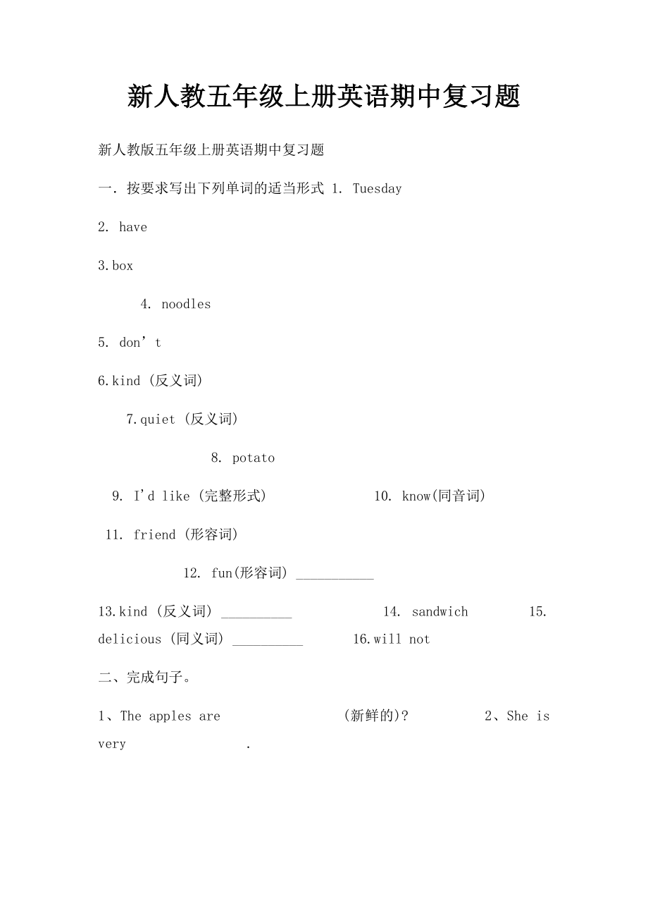 新人教五年级上册英语期中复习题.docx_第1页