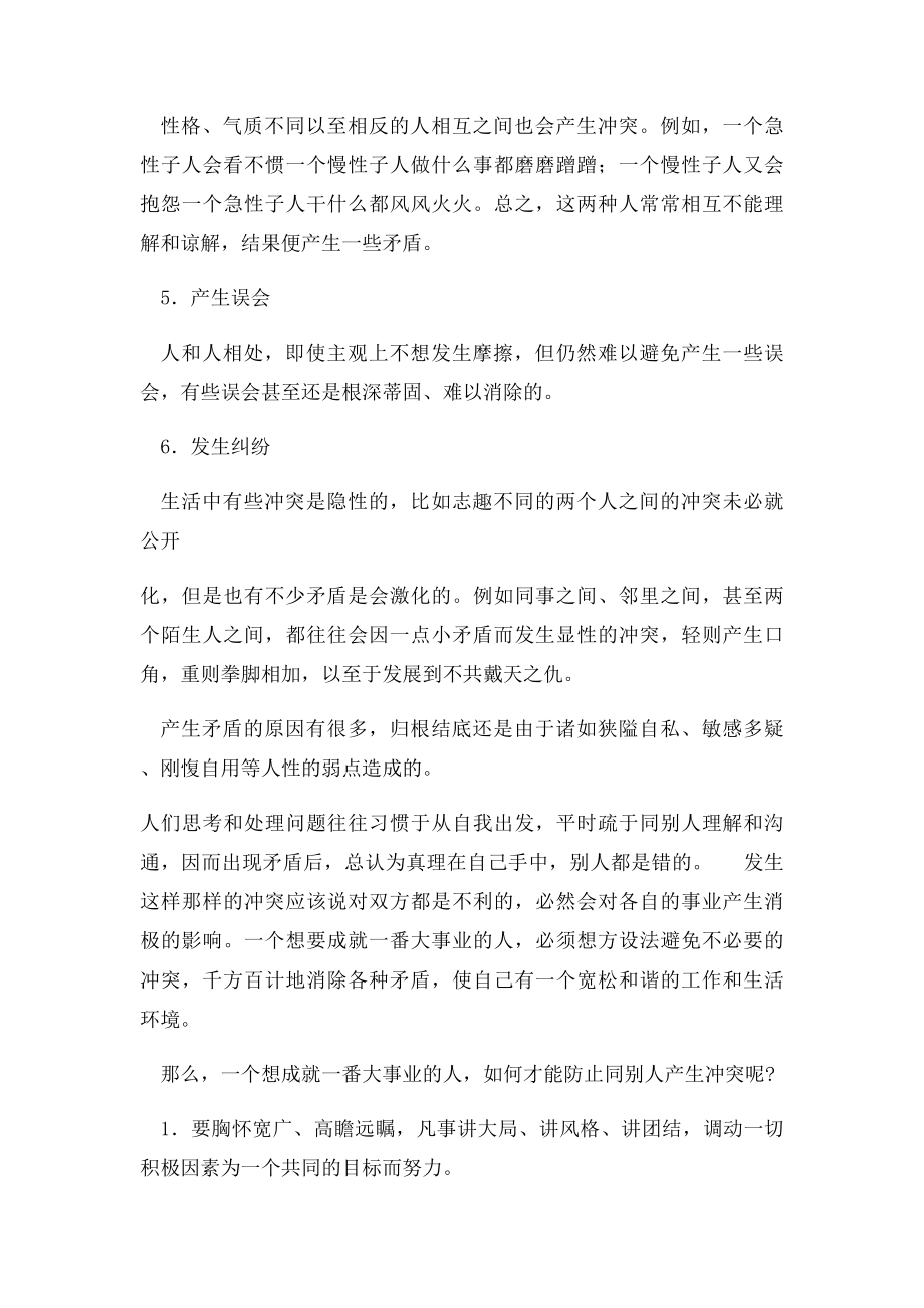 如何才能防止同别人产生冲突和矛盾.docx_第2页