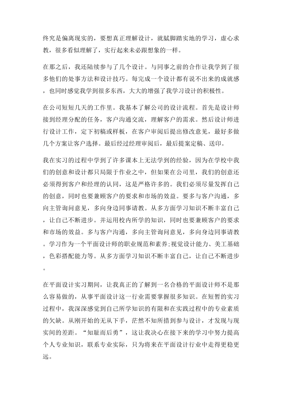 平面设计实习生总结.docx_第3页