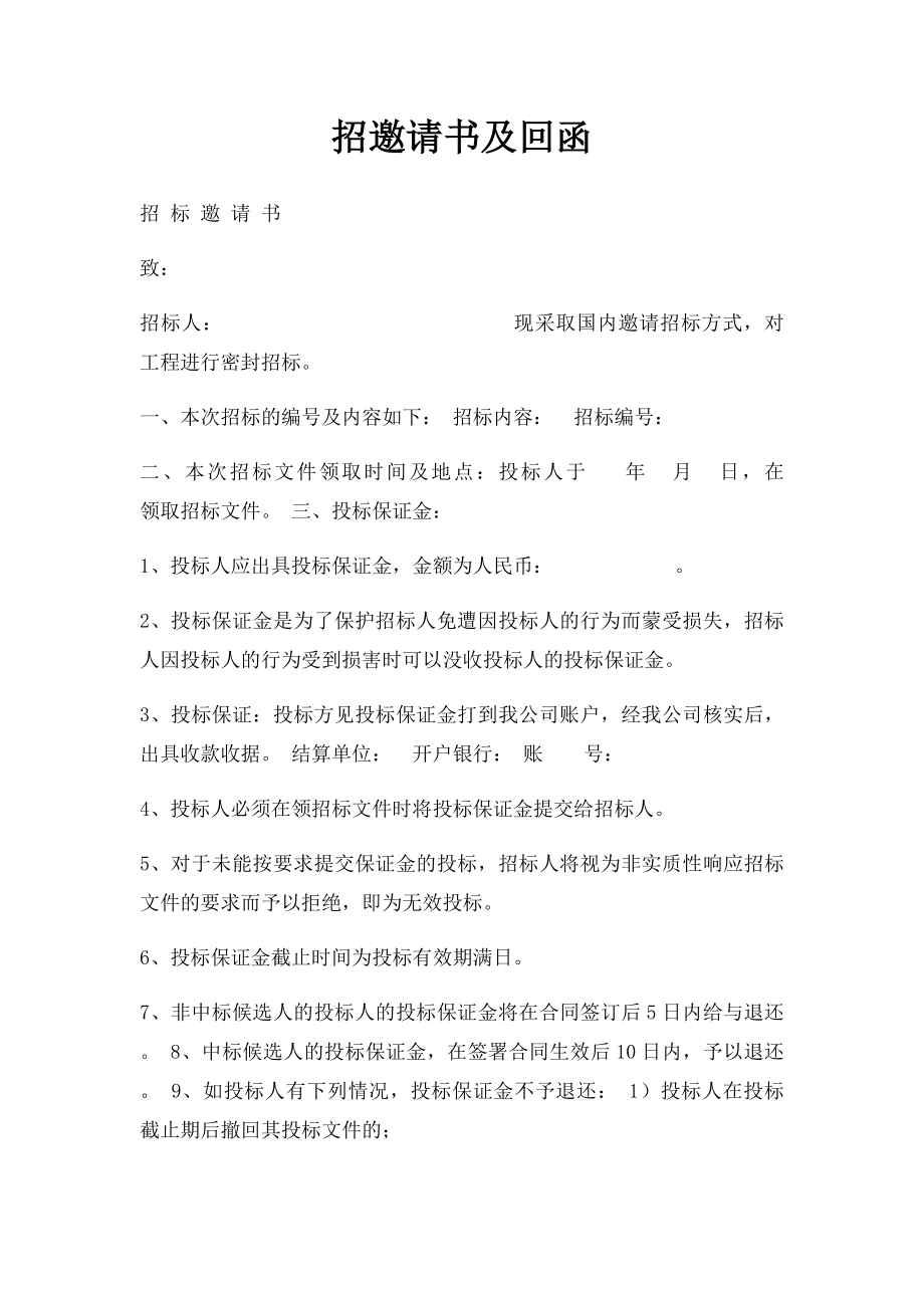 招邀请书及回函.docx_第1页