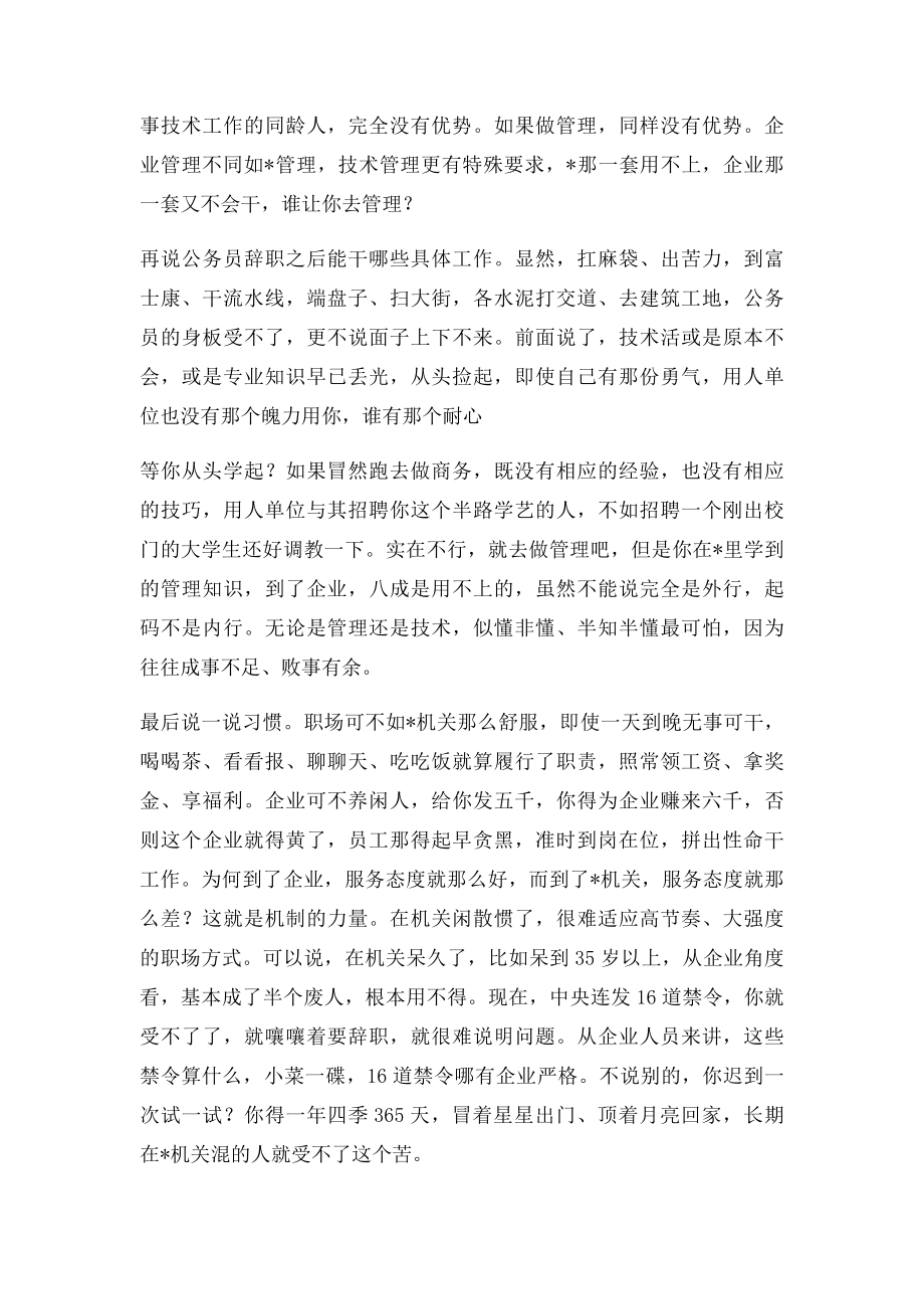 掰扯一下公务员辞职后能干什么.docx_第2页