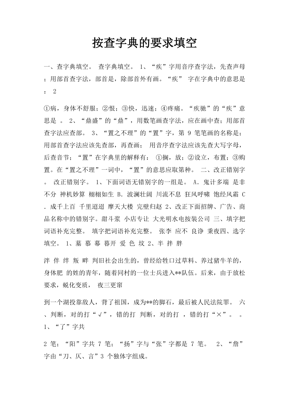 按查字典的要求填空.docx_第1页