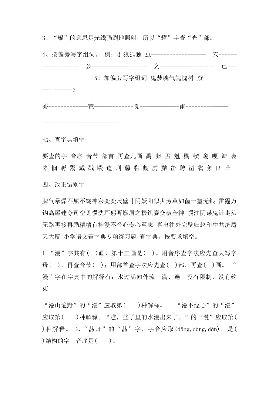 按查字典的要求填空.docx_第2页