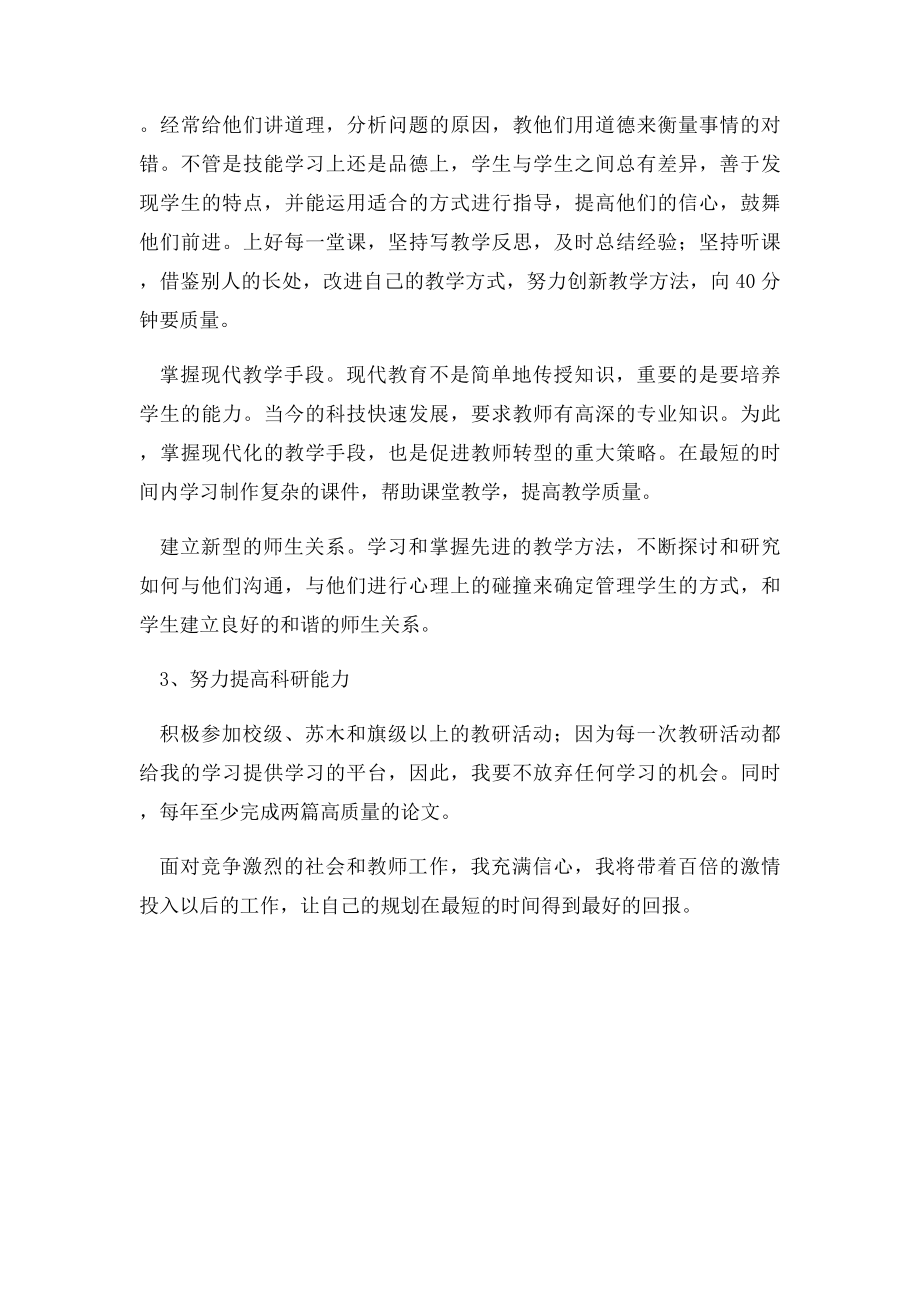 我的教师职业规划书.docx_第2页