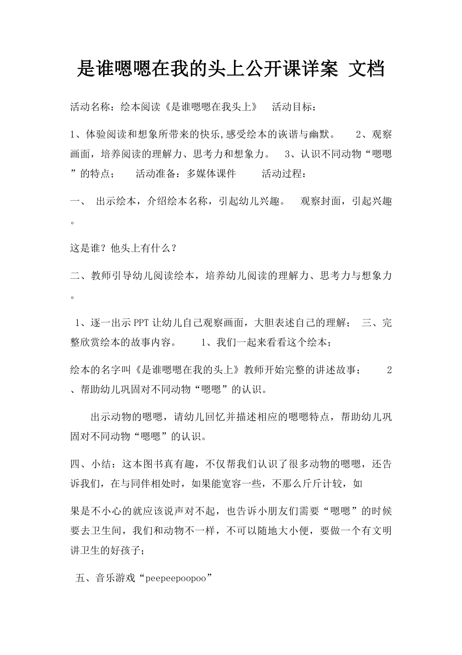 是谁嗯嗯在我的头上公开课详案 文档.docx_第1页