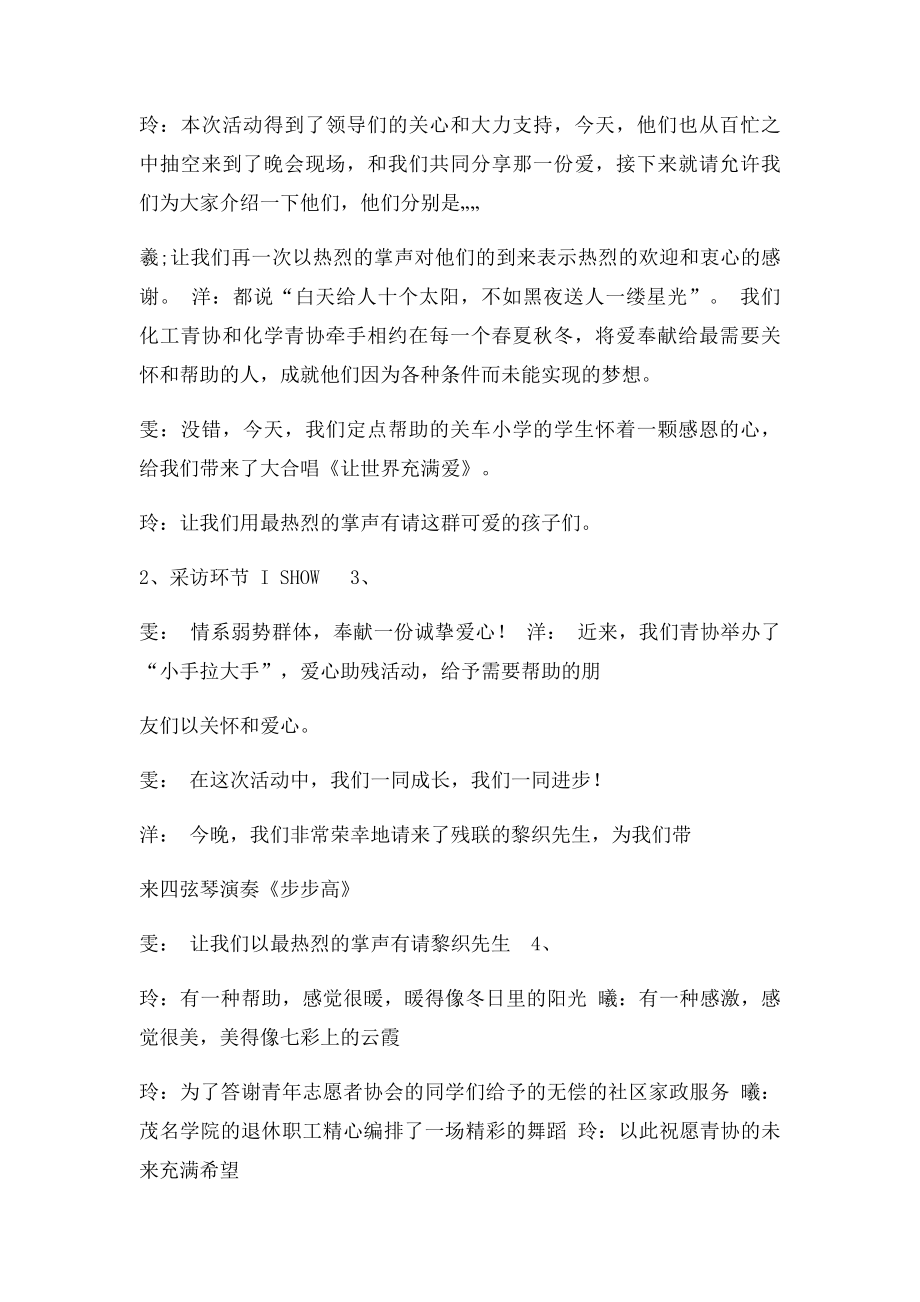 手牵手心相约公益晚会主持稿.docx_第2页