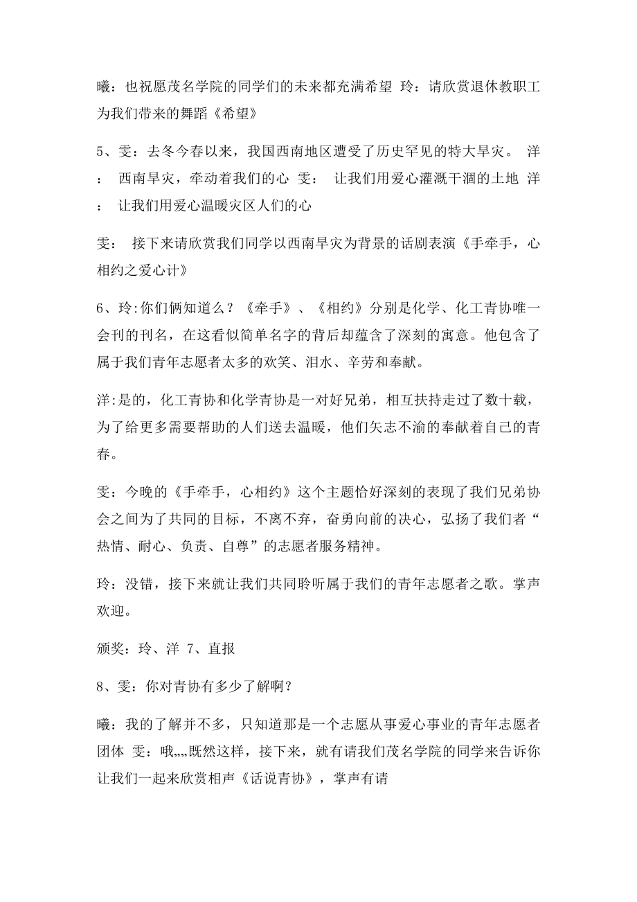 手牵手心相约公益晚会主持稿.docx_第3页