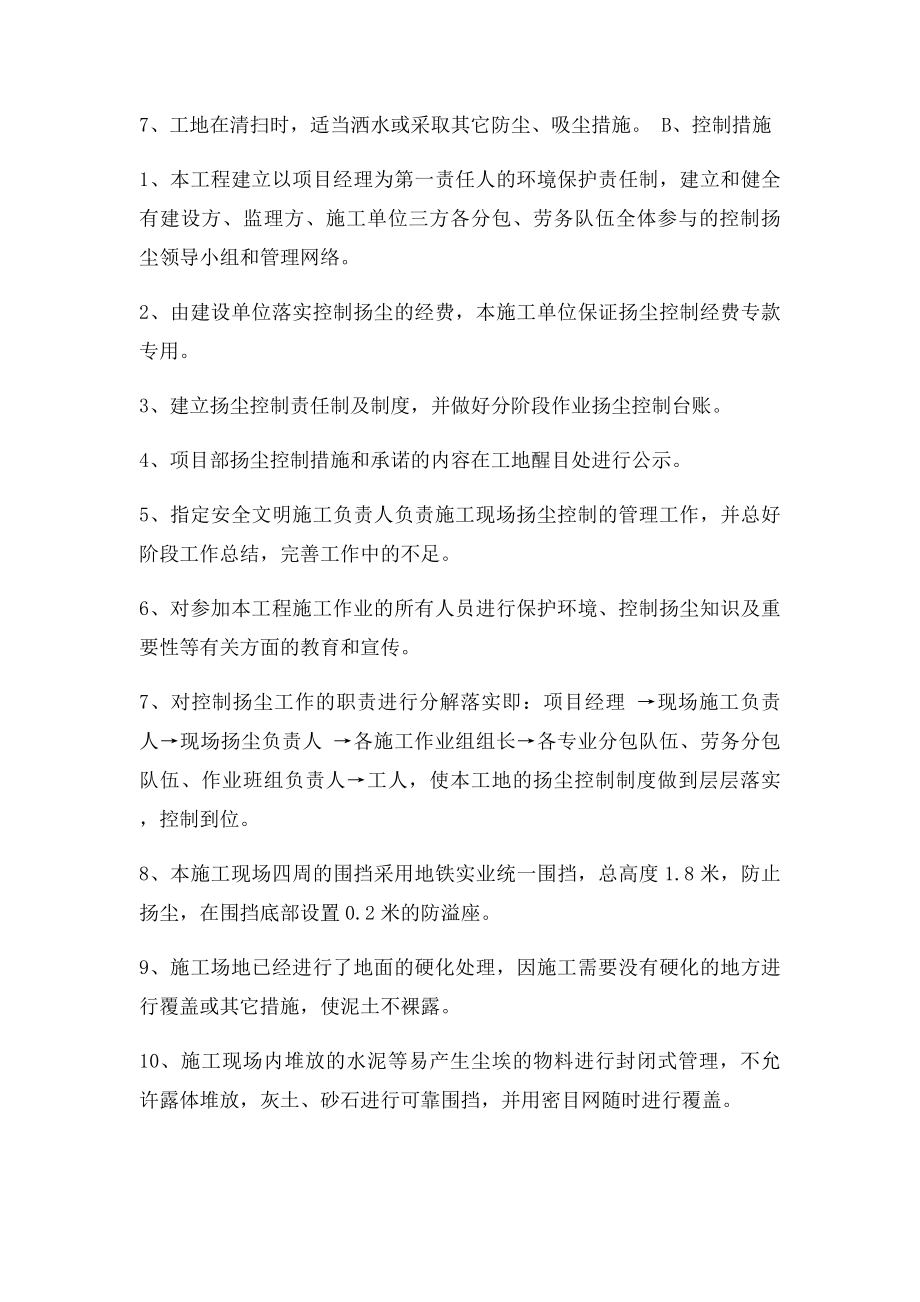 扬尘控制方案.docx_第2页