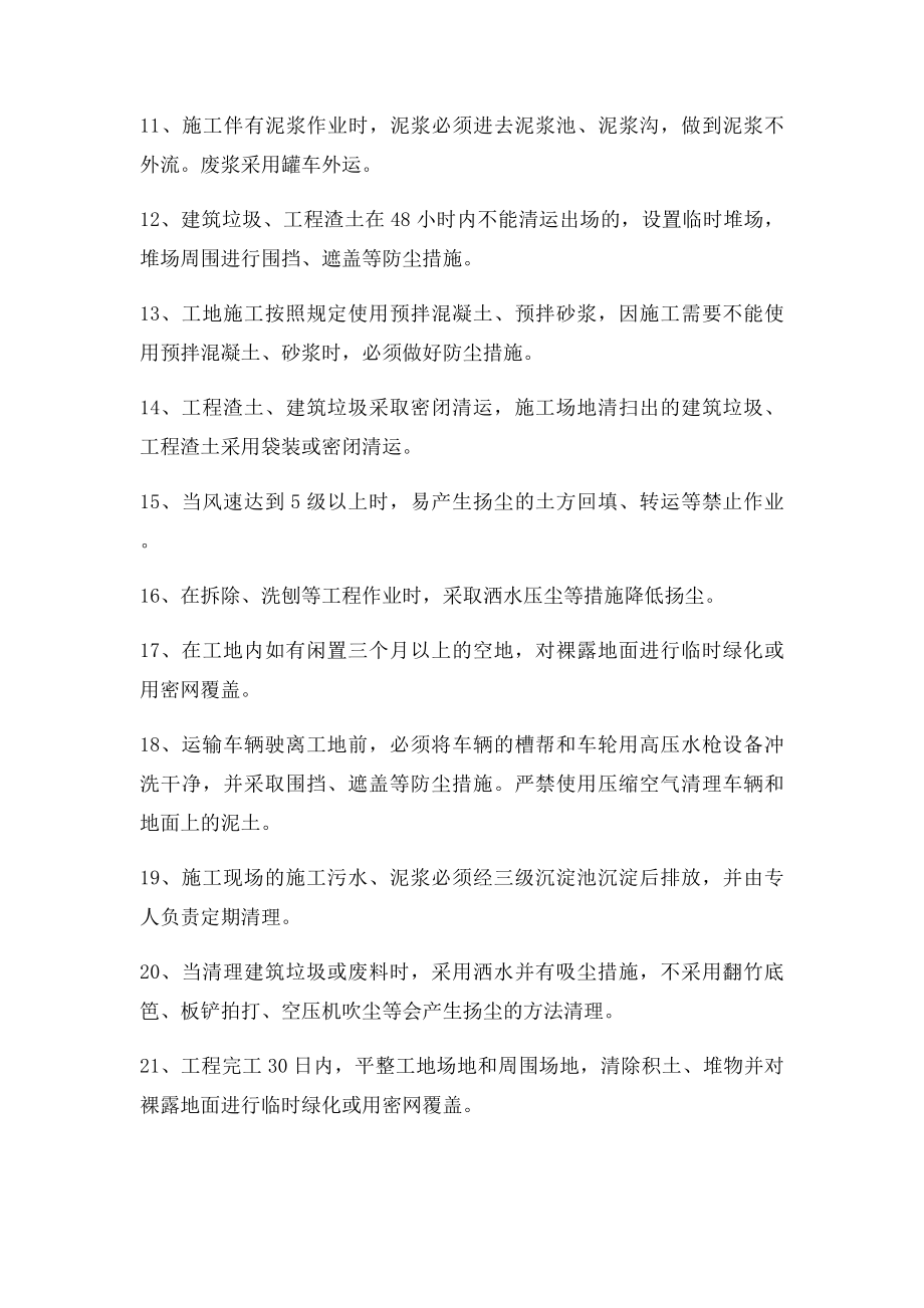 扬尘控制方案.docx_第3页