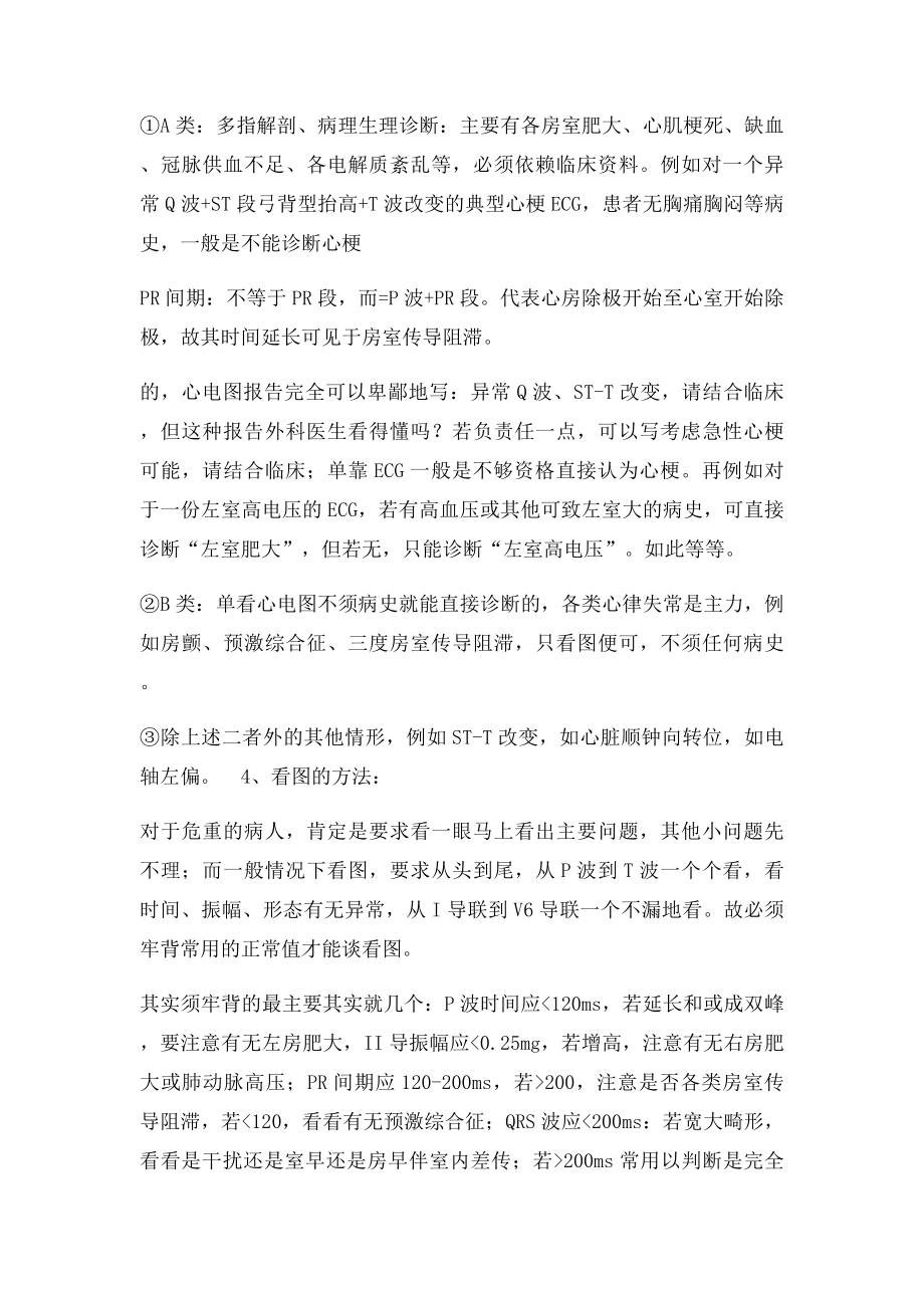 心电图阅读入门.docx_第2页