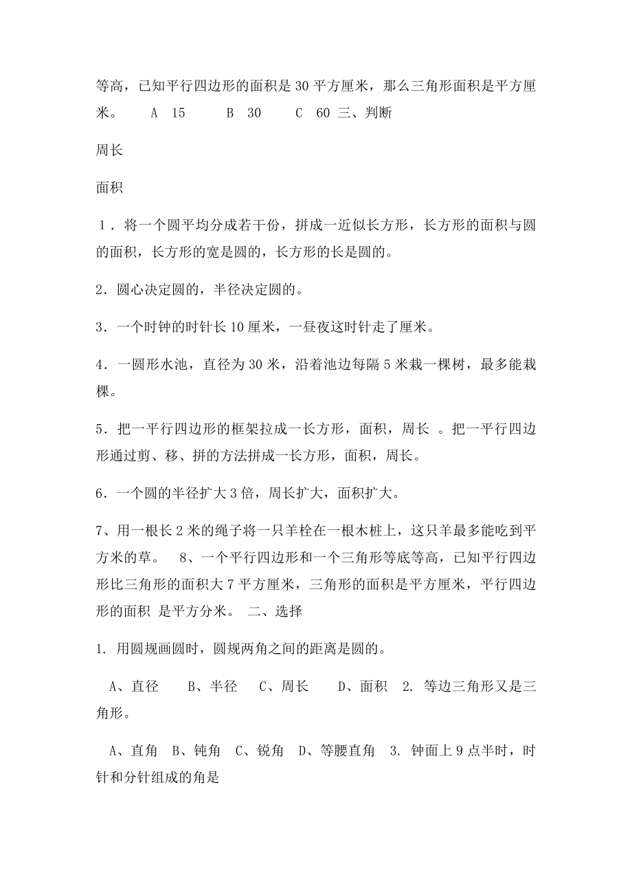 小学毕业复习平面图形的周长和面积练习题.docx_第2页