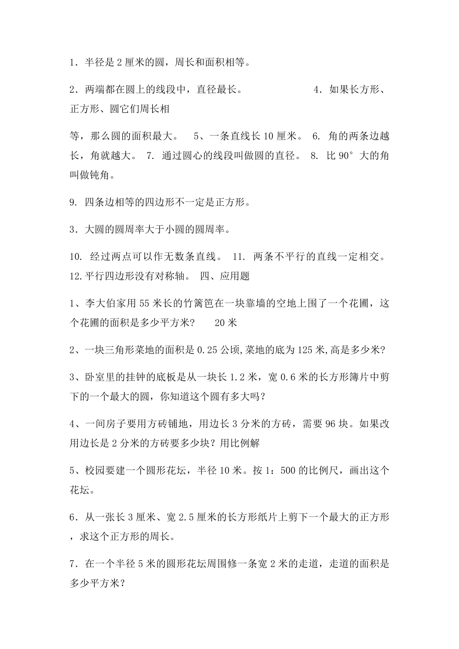 小学毕业复习平面图形的周长和面积练习题.docx_第3页