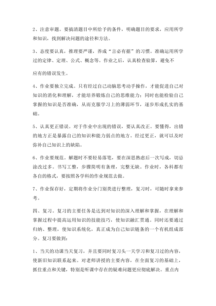 小学生学习安排 学习计划.docx_第3页