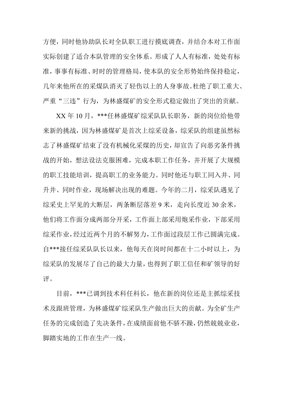 企业先进工作者事迹材料.doc_第2页