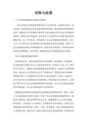 形势与政策(1).docx