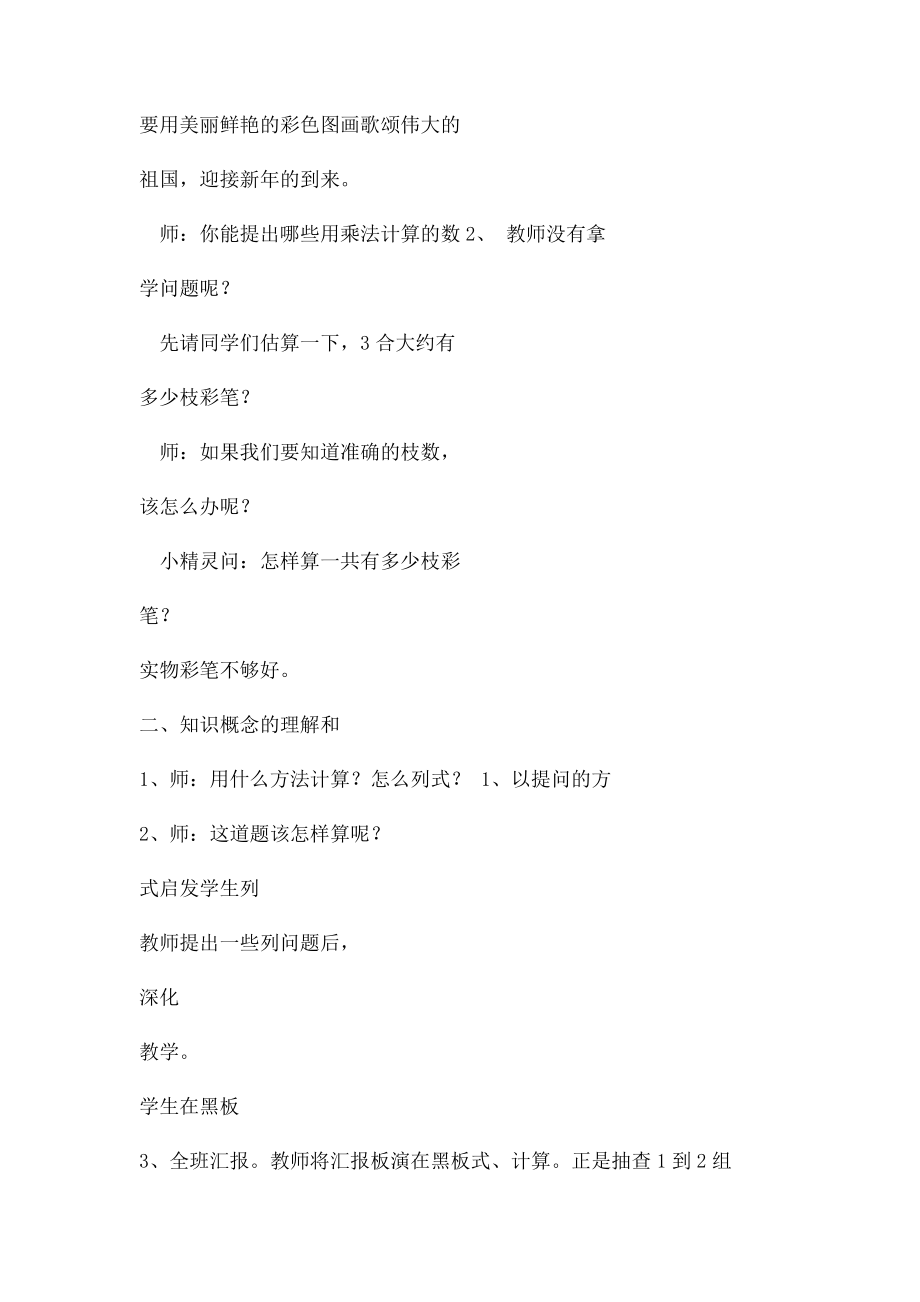 小学数学课堂观察记录与分析(1).docx_第2页