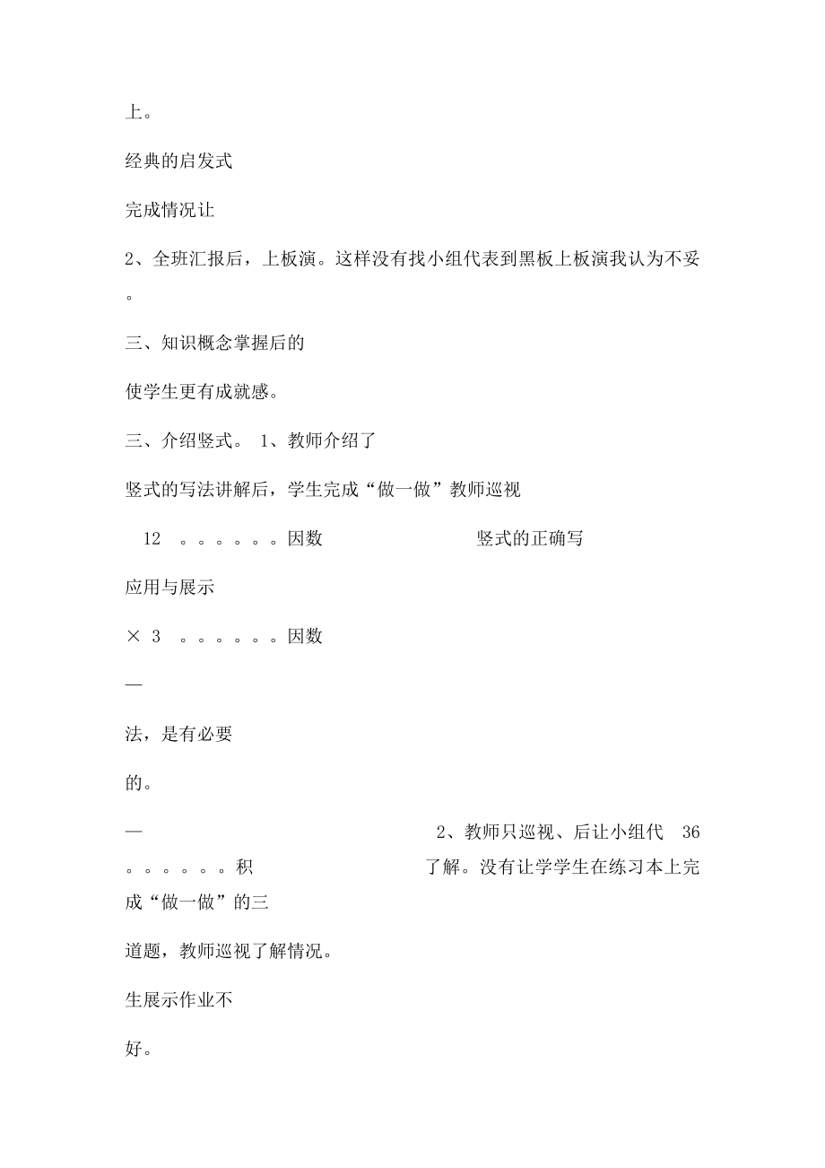 小学数学课堂观察记录与分析(1).docx_第3页