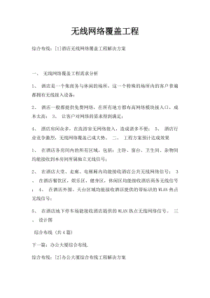 无线网络覆盖工程.docx