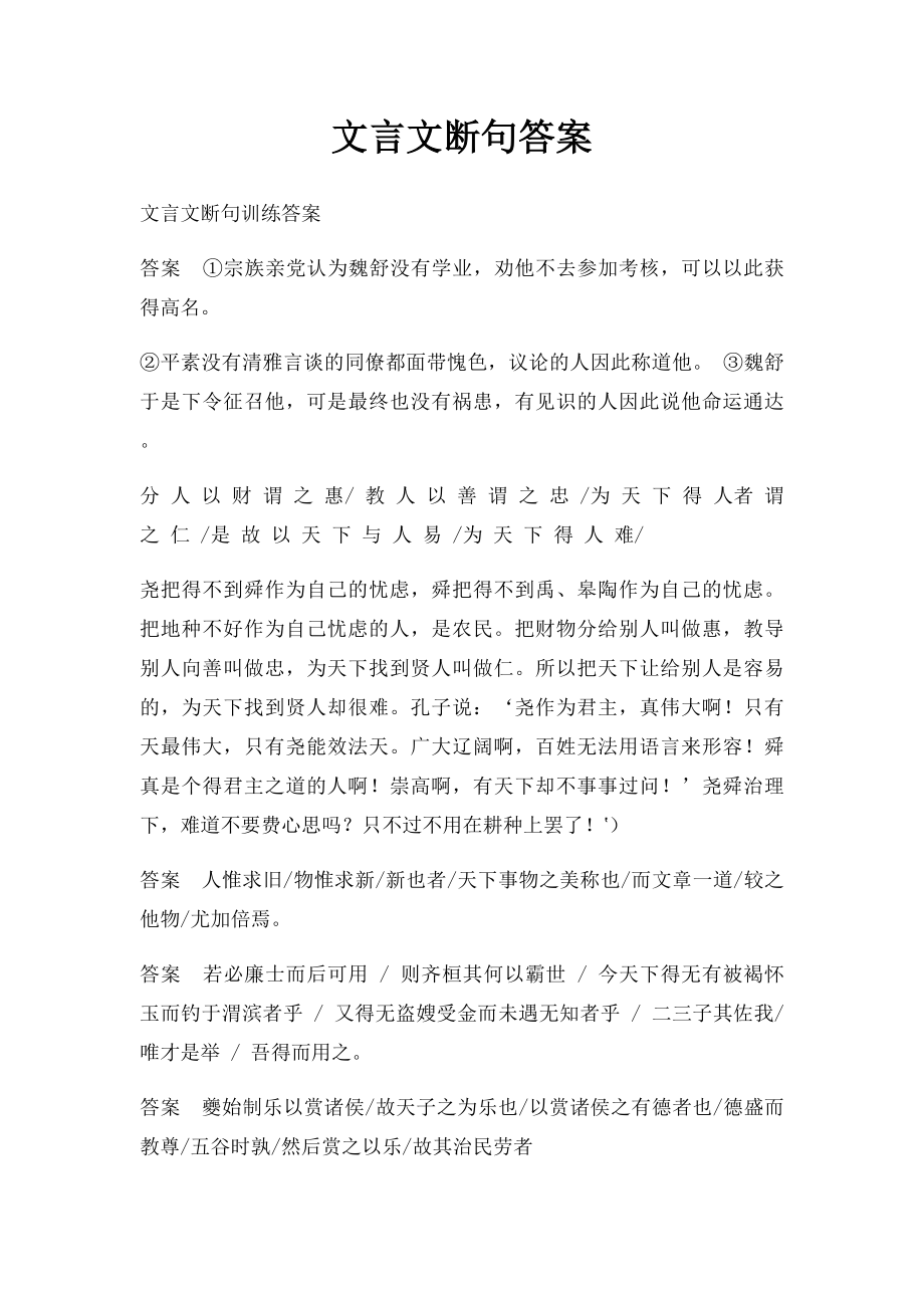 文言文断句答案.docx_第1页