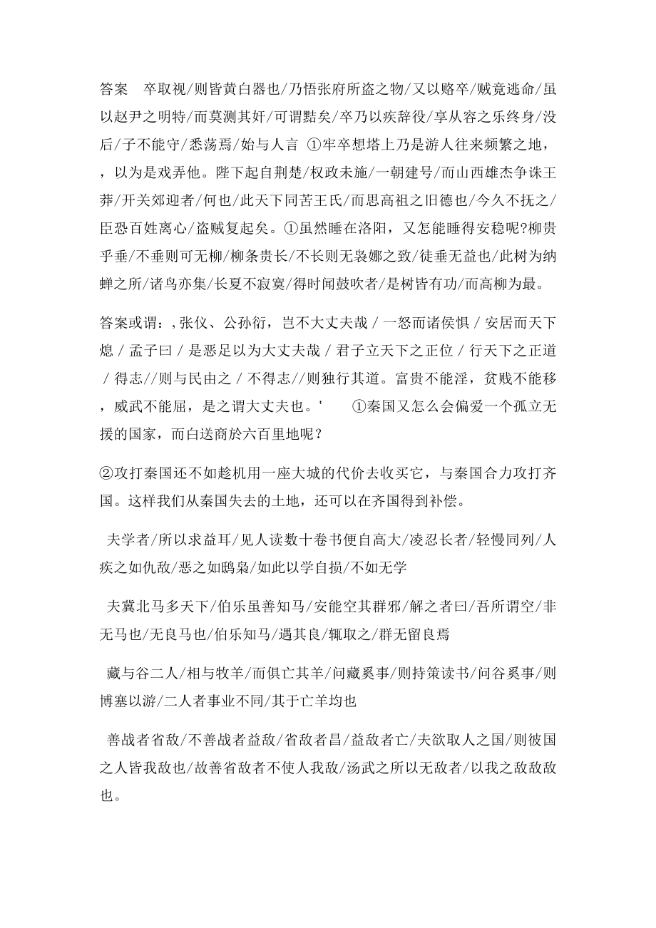 文言文断句答案.docx_第2页