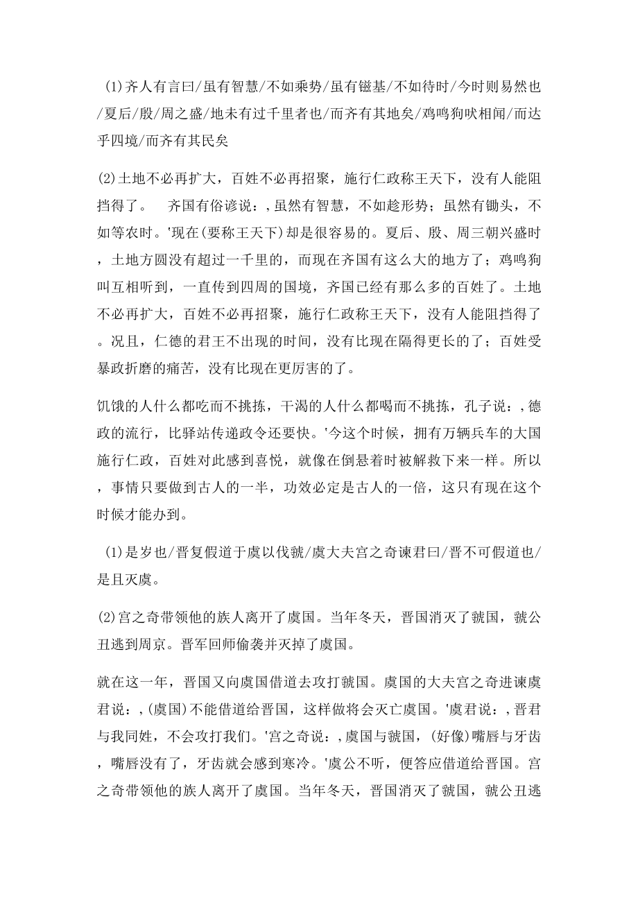 文言文断句答案.docx_第3页